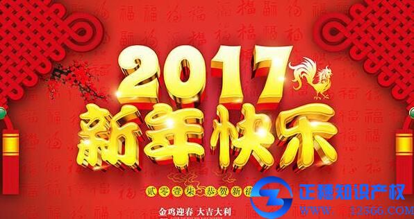 廣州正穗預(yù)祝您新春快樂、萬(wàn)事如意！