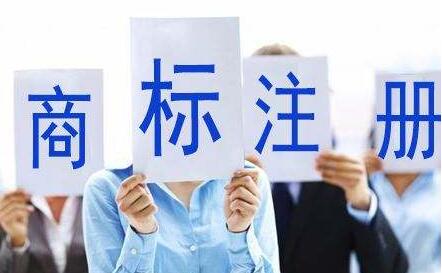 商標(biāo)注冊(cè)總是不通過(guò)怎么辦？