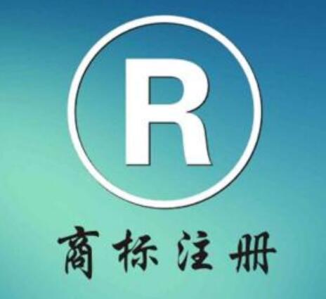 商標(biāo)企業(yè)的標(biāo)志 注冊(cè)意味實(shí)力！